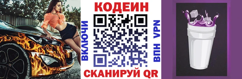 Кодеиновый сироп Lean Purple Drank  цена   Железногорск-Илимский 